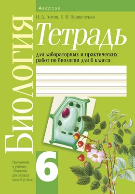 Биология. 11 класс: учебник (углублённый уровень) Мнемозина 33114492 купить  в интернет-магазине Wildberries