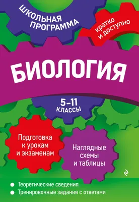 Биология. 6 класс. Тетрадь для лабораторных и практических работ» купить в  интернет-магазине в Минске