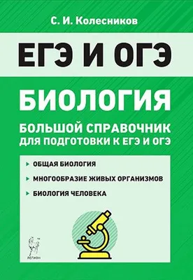 Биология. 11 класс. Рабочая тетрадь (базовый уровень). Дашков — купить  книгу в Минске — Biblio.by