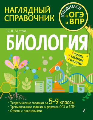 Биология Наглядный школьный курс Russian book Biology in Russian | eBay