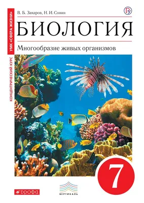 Биология 5–6 классы. Лабораторный практикум. Тетрадь для обучающихся. 2-е  издание - Издательство «Планета»