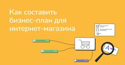 Бизнес-план с расчетами в Excel. Образец заполнения бизнес-плана (шаблон  xlsx) - Готовый бизнес-план предприятия (Пример с расчетами). Скачать  бесплатно.