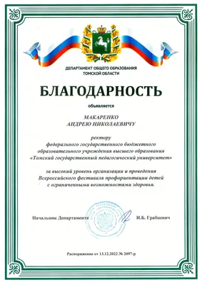 Слова благодарности Валерия Федорова коллегам, студентам и волонтерам —  АГАТУ