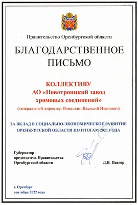 Благодарность Арт.21с68.12 - Полиграфкомбинат