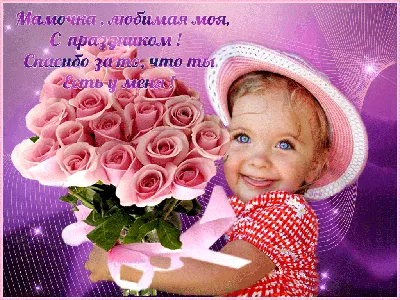 🤰💖Поздравляю С Днем Матери !🤰💖 Анимационные Поздравления 4К для Ватсап  | Матери, Черно-белая фотография, Белая фотография