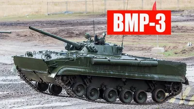 BMP | The Industry Fighting Vehicle - YouTube