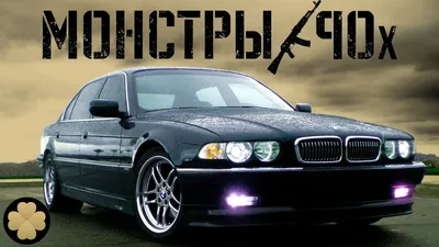 19+ Bmw E38 обои на телефон - oboi-telefon.ru