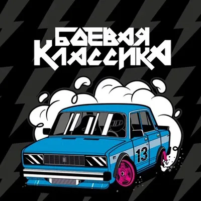 Жигули всегда — Боевой Классике 5 лет! — Lada 21054, 1,6 л, 2009 года |  встреча | DRIVE2