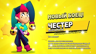 ДАТА ВЫХОДА НОВОГО БРАВЛЕРА ЧЕСТЕР: ТЕСТ БОЙЦА В БРАВЛ СТАРС | КЛЕО BRAWL  STARS - YouTube