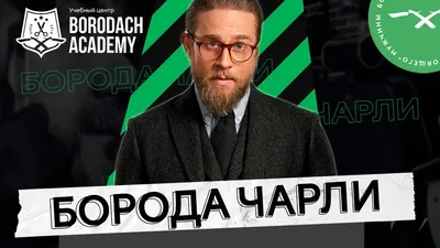 Характер человека по его бороде: как вычислить самовлюбленного мужчину –  Новости Салехарда и ЯНАО – Вести. Ямал. Актуальные новости Ямала