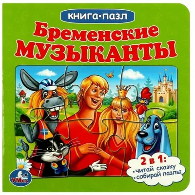 Бременские музыканты» вновь станут героями кино 21 июля 2023 года |  Нижегородская правда