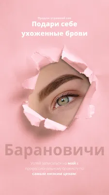 Брови в Минске