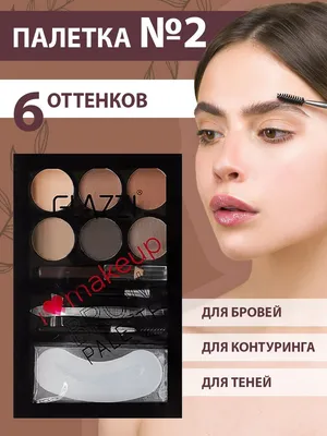 Набор для ламинирования бровей и ресниц в подарок Beauty goods 16049028  купить в интернет-магазине Wildberries