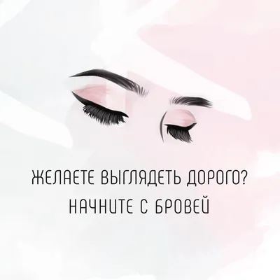 Желаете выглядеть дорого? Начните с бровей