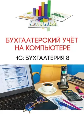 Бухгалтерия и финансы. Быстрые отчеты без программистов и разработчиков |  АНАЛИТИКА ПЛЮС