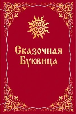 Именная буквица \"Е\" на заказ в интернет-магазине Ярмарка Мастеров по цене  1275 ₽ – 9Z9PTBY | Именные сувениры, Северск - доставка по России