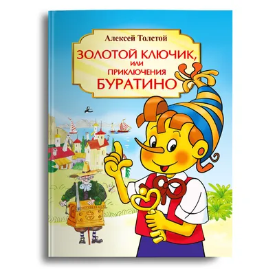 Оформление участка по сказке А. Н. Толстого «Золотой ключик, или  Приключения Буратино» (2 фото). Воспитателям детских садов, школьным  учителям и педагогам - Маам.ру