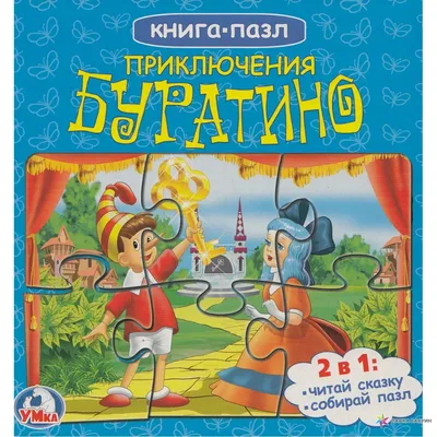 Книга Алексей Толстой Золотой ключик или приключения Буратино, 1986 – на  сайте для коллекционеров VIOLITY | Купить в Украине: Киеве, Харькове,  Львове, Одессе, Житомире