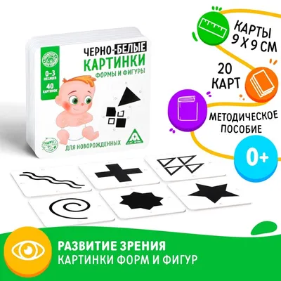 Чёрно-белые кубики для новорожденных - Be Clever