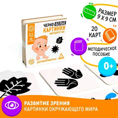 Черно-белые картинки для малышей Формы и фигуры Феникс-Премьер — купить в  интернет-магазине www.SmartyToys.ru