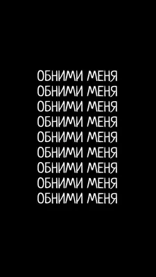 ЧБ ЧЕРНО БЕЛЫЕ ОБОИ НА ТЕЛЕФОН С НАДПИСЯМИ | Небольшие цитаты, Надписи,  Вдохновляющие цитаты