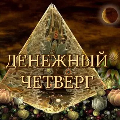 Чистый четверг 13 апреля 2023: подготовка к Пасхе, куличи, уборка и что  нельзя делать - vtomske.ru