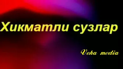 Лавх сотилади жуда чиройли ишланган: 170 000 сум - Канцтовары / расходные  материалы Андижан на Olx