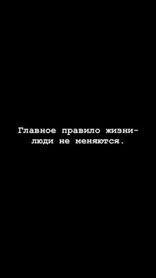 Пин от пользователя qillmii на доске Черные обои | Вдохновляющие цитаты,  Поддерживающие цитаты, Цитаты лидера