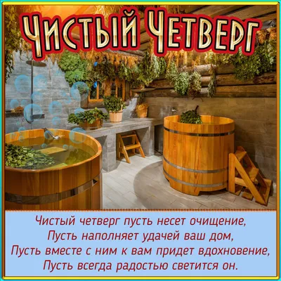 13 апреля православные отмечают Чистый четверг | 13.04.2023 | Крымск -  БезФормата