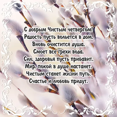 Что можно и нельзя делать в Чистый четверг: суть праздника и советы по  уборке