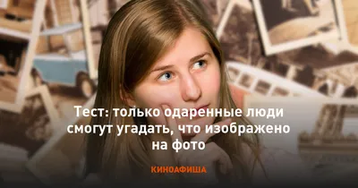 Что изображено на картинке? | Удоба - бесплатный конструктор  образовательных ресурсов