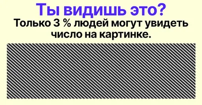 Что изображено на картинке, смогут увидеть далеко не все