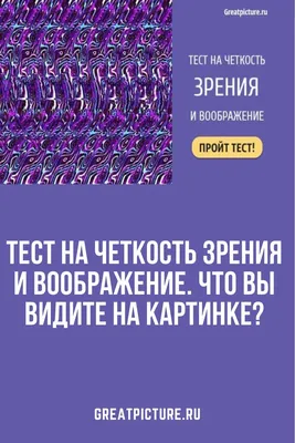 Тест Роршаха или \"Что вы видите на этой картинке?\"