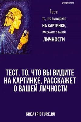 Тест на четкость зрения и воображение. Что вы видите на картинке? | Картинки,  Тесто, Воображение