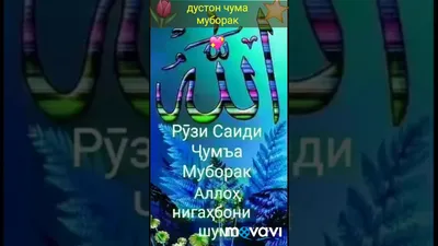 ЧУМЪА МУБОРАК!!!🕋🕋🕋🕋🕋 - YouTube