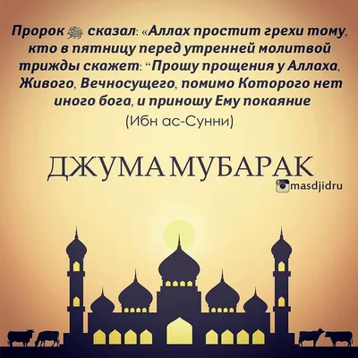 Рузи саиди чумъа муборак! 🌙🕌🕋🕊... - rajahmadofficial | Facebook