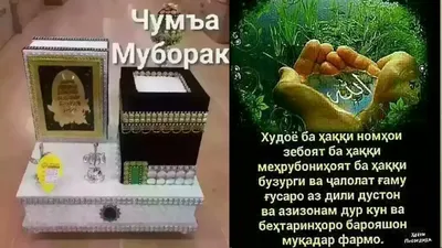 Рузи Чума Муборак Хамватанони Азиз | Instagram