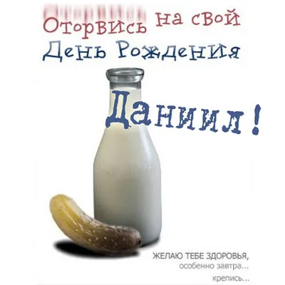 Кружка А чё сразу Даня - с днём рождения внутри — купить в  интернет-магазине по низкой цене на Яндекс Маркете