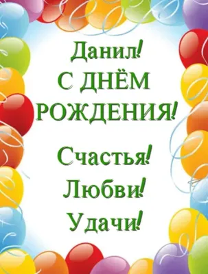 С днём рождения, Даня! | ФК «Локомотив» Москва ⚽