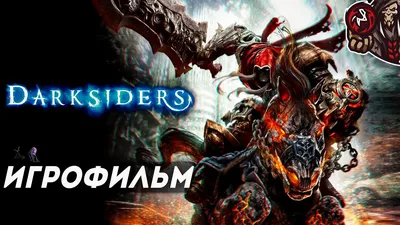 Darksiders 2 Deathinitive Edition (для ПК, цифровой код доступа)– купить в  интернет-магазине, цена, заказ online