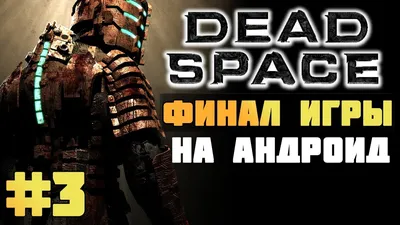 Айзек кларк под шлемом в снегу из игры dead space 3 - обои на телефон