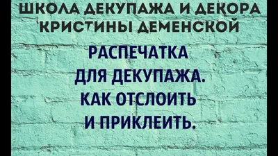 Мастер-класс: декупаж шкатулки только с распечатками. | Уютный дом: декупаж  и декор для начинающих