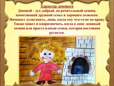 С днём домового ! watch online