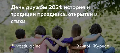 День друзей 24 ноября - открытки, картинки, поздравления с праздником