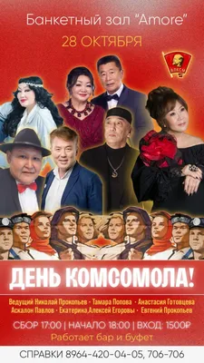 День рождения комсомола