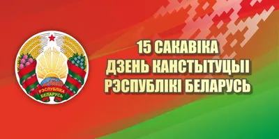 День Конституции Российской Федерации - Новости - Главное управление МЧС  России по г. Москве