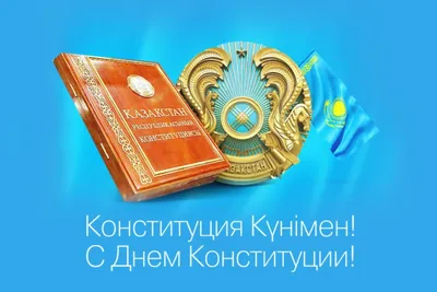 Разговоры о важном: День Конституции — Школа № 509