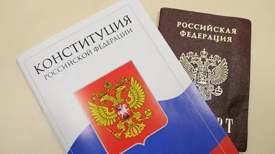 Сегодня отмечаем значимый для граждан нашей страны праздник – День  Конституции России | 12.12.2023 | Гулькевичи - БезФормата