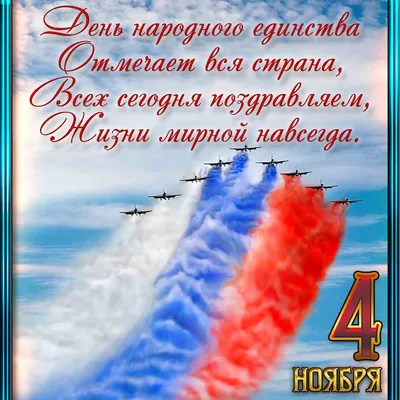 Поздравление ректора В.И. Трухачева с Днём народного единства | Новости  РГАУ-МСХА