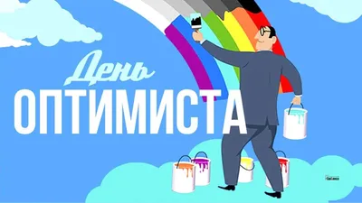 Позитивный взгляд на мир — Дополнительное образование детей Тамбовской  области